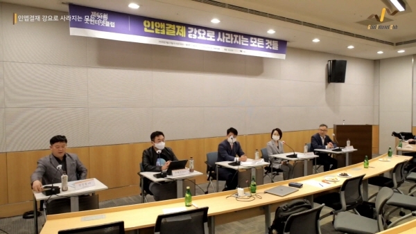 23일 한국인터넷기업협회가 개최한 인앱 결제 관련 세미나. 