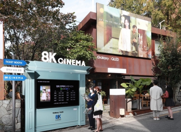 삼성전자가 8K 영화 '언택트'를 관람할 수 있는 8K 시네마를 오는 25일까지 서울 연남동과 성수동에서 운영한다. 사진은 연남동 삼성 8K 시네마의 전경. 삼성전자 제공