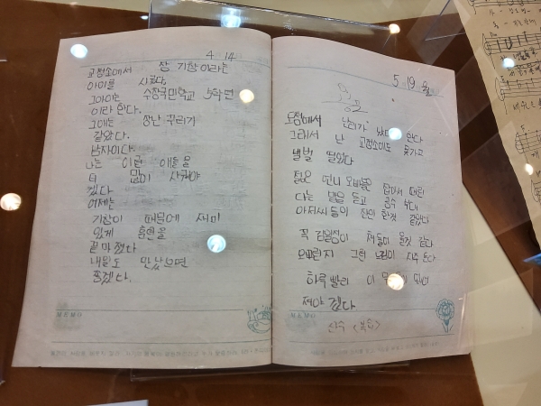 5.18 당시 초등학생이었던 김현경씨의 일기. 당일 제목이 '공포'다.