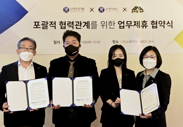 지난 10일 서울 강남구 소재 스파이더크래프트 본사에서 열린 업무협약식에서 (사진 왼쪽부터) 신한은행 강남본부 이승렬 본부장, 스파이더크래프트 유현철 대표, 문지영 대표, 신한카드 경인본부 김효정 본부장이 기념촬영을 하고 있다. 신한은행 제공