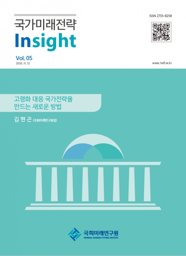 ‘국가미래전략 Insight’ 제5호(표제: 고령화 대응 국가전략을 만드는 새로운 방법) 표지(자료=국회미래연구원)
