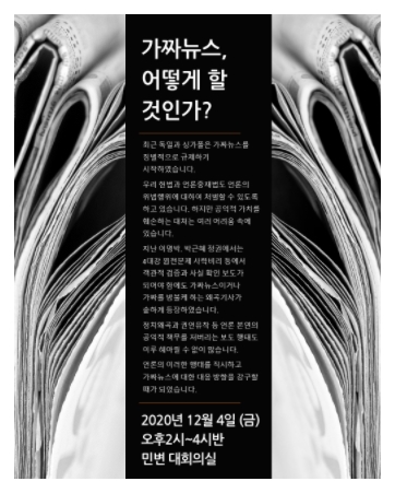 언론소비자주권행동(언소주)은 12월 4일 오후 2시 서울 서초구 민변 대회의실에서 '가짜뉴스, 어떻게 할 것인가'를 주제로 토론회를 갖는다.(사진 : 언소주)