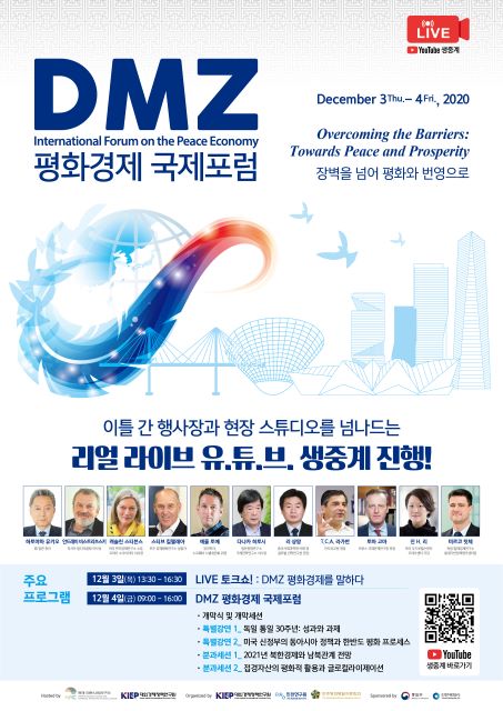 2020년 DMZ평화경제 국제포럼 포스터. 사진=인천시 제공