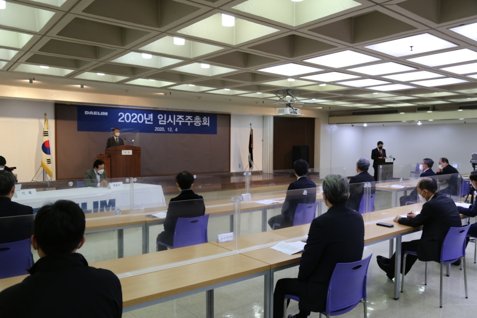 4일 서울 종로구 수송동 사옥에서 열린 대림산업 임시주주총회 모습. 대림산업 제공