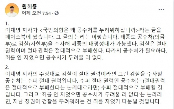 원희룡 제주도지사의 6일 SNS 글(캡처)