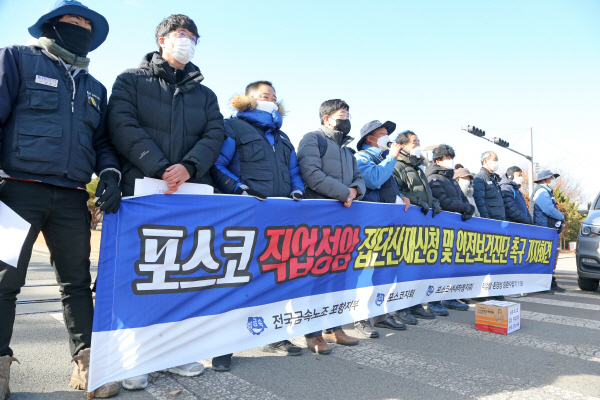 14일 경북 포항에 있는 포스코 본사 앞에서 민주노총 금속노조 포스코지회가 집단 산업재해 보상을 촉구하는 기자회견을 하고 있다. 연합뉴스