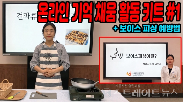 ▲ 뇌튼튼 기억강화 온라인강좌 / 사진제공= 강서구청