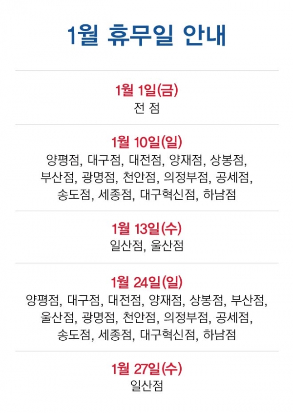 ◇대한민국 내 코스트코 지점 휴무 안내. (이미지=코스트코코리아 공식 홈페이지 캡처)