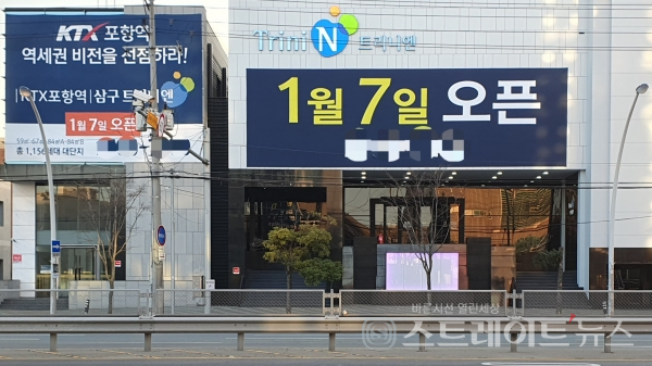 ◇'KTX포항역 삼구트리니엔' 견본주택. (사진=이준혁 기자)