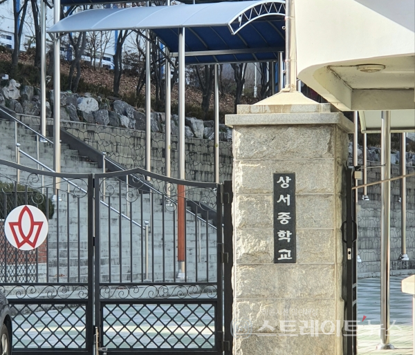 ◇사립 남녀공학 중학교인 상서중의 교문. 상서여중이 2003년 남녀공학 중학교로 전환하며 개명했다. (사진=이준혁 기자)