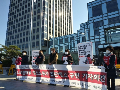 청소노동자 노조, LG 트윈타워 집단해고 규탄 기자회견