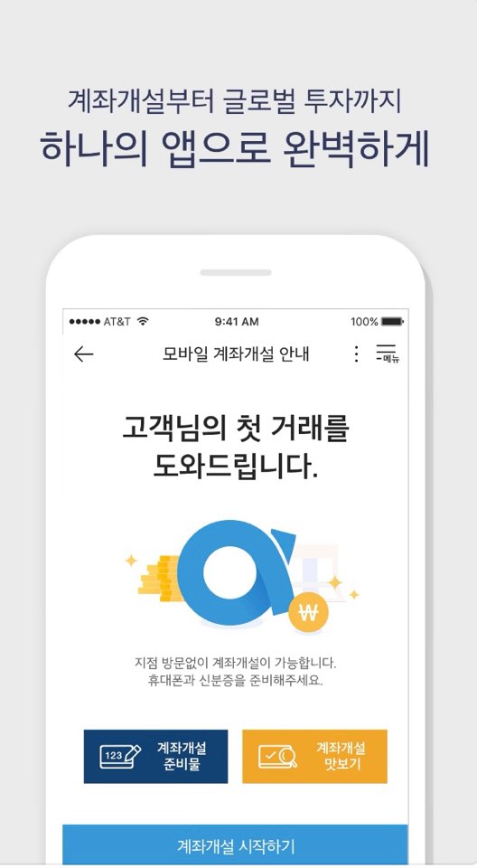 원신한 금융플랫폼 중 하나인 신한금융투자의 신한 알파 앱 이미지(신한알파 앱 캡처)