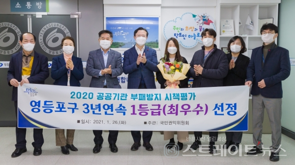 ▲ 채현일 영등포구청장(왼쪽 네 번째)이 26일 ‘2020 공공기관 부패방지 시책평가’에서 영등포구가 3년 연속 1등급(최우수)을 달성한 것을 축하하며, 직원들과 기념촬영을 하고 있다. / 사진제공= 영등포구청