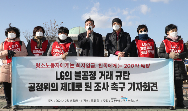 해고된 LG트윈타워 청소노동자들과 공공운수노조 관계자들이 15일 오후 서울 여의도 국회 앞에서 기자회견을 열고 LG 일감 몰아주기 의혹과 관련해 공정위 조사를 촉구하고 있다. 연합뉴스