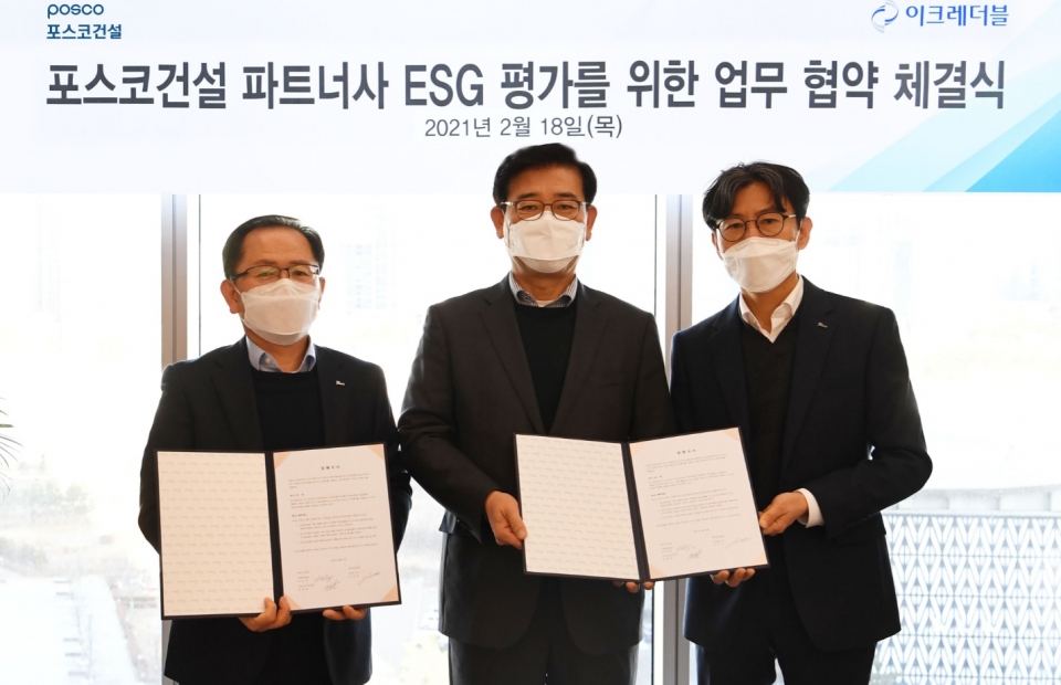 포스코건설이 18일 기업신용평가사 이크레더블과 파트너사 ESG 평가를 위한 업무협약을 체결했다. 왼쪽부터 이원종 포스코건설 구매계약실장, 이진옥 이크레더블 대표, 박철호 포스코건설 기업시민사무국장. 포스코건설 제공