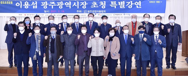 이용섭 광주광역시장이 19일 오전 북구 광주과학기술진흥원에서 열린 광주경영자총협회 금요조찬포럼에 참석해 '2021 광주시정 운영 방향'을 주제로 강연을 한 뒤 기념촬영을 하고 있다./광주광역시 제공