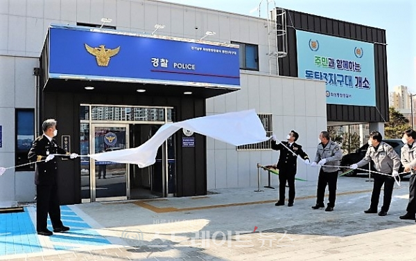 경기남부경찰청 화성동탄경찰서 동탄3지구대 개소
