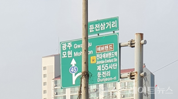 <strong>◇'힐스테이트 용인 둔전역' 인근 둔전삼거리의 도로 표지판. 고림동에 짓지만 포곡읍 생활권인 이 일대의 입지를 잘 나타낸다. 포곡읍에서 제일 큰 리인 둔전리, 지역의 전국적 랜드마크인 에버랜드, 둔전리에 사단사령부가 자리하며 일대에 여러 예하부대가 있는 제55보병사단 등이 '힐스테이트 용인 둔전역' 주변에 있다.</strong> (사진=이준혁 기자)