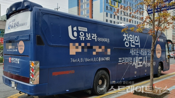 ◇'창원 마창대교 반도유보라 아이비파크' 분양 홍보용 버스 차량. (사진=이준혁 기자)