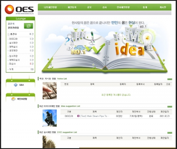 서부발전이 발전설비 정비회사인 옵티멀에너지서비스에 무료로 구축한 온라인 제안관리시스템. 한국서부발전 제공