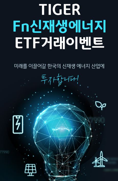 미래에셋자산운용은 KB증권과 신재생에너지 ETF 거래 고객 대상으로 문화상품권 증정 이벤트를 진행한다.(출처=KB증권 홈페이지)