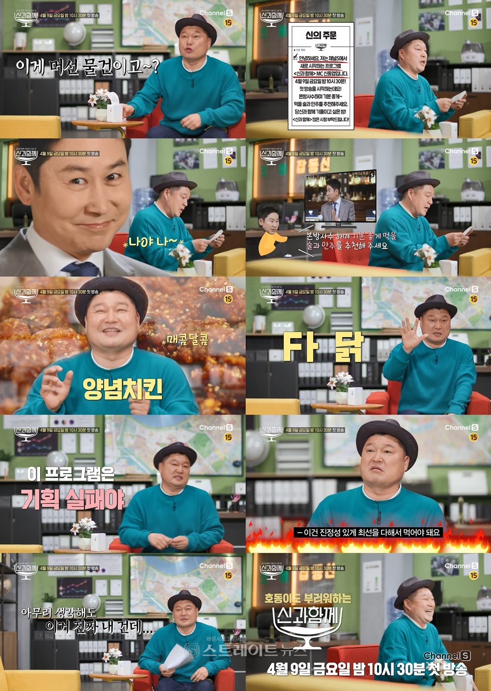 ▲ 채널S ‘잡동산’ 강호동 VS ‘신과 함께’ 신동엽, ‘크로스 티저’ 공개 / 사진제공= 채널S ‘잡동산’ & ‘신과 함께’