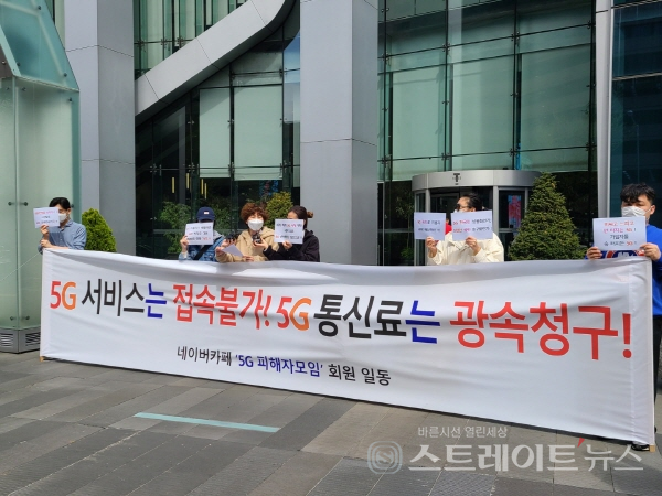 국내 이동통신3사(SKT·KT·LG유플러스)를 상대로 집단 소송을 준비 중인 ‘5G피해자모임’과 법률 대리인 김진욱 법무법인 주원 변호사가 지난 2일 서울 을지로에 위치한 SK텔레콤 본사 앞에서 기자간담회를 열었다. 신용수기자