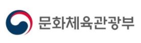 문화체육관광부