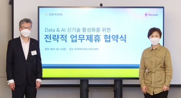 허인 KB국민은행장(왼쪽)과 이지은 한국마이크로소프트 대표(제공=KB국민은행)