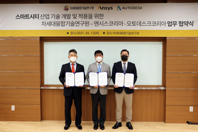 왼쪽부터 오토데스크코리아 김동현 지사장, 융기원 주영창 원장, 앤시스코리아 문석환 지사장 사진=차세대융합기술연구원