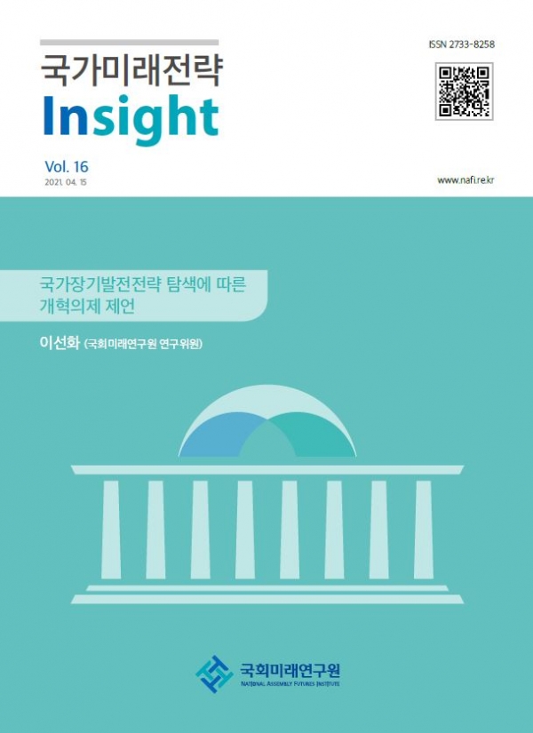 ‘국가미래전략 Insight’ 제16호 표지(자료=국회미래전략원)