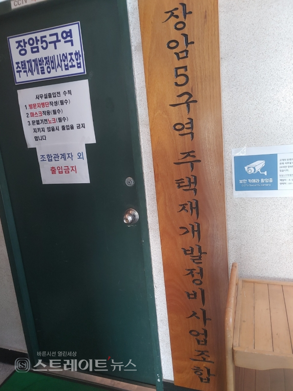 장암5구역 재개발조합 사무실을 방문 취재를 요청했으나 현재까지 답변이 없는 상태다 ⓒ스트레이트뉴스