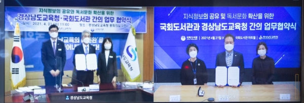 국회도서관(관장 현진권)이 21일, 경상남도교육청(교육감 박종훈)과 지식정보의 공유와 독서문화의 확산을 위한 포괄적 업무협약을 체결하고 있다.(사진=국회도서관)