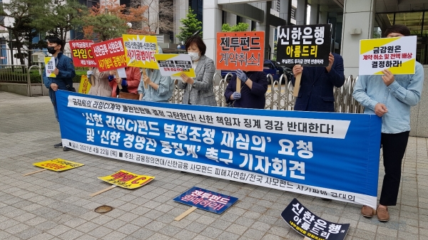 금융정의연대와 신한 라임CI펀드 피해자들이 22일 오후 1시30분, 금융감독원 앞에서 ‘신한 라임CI펀드 분쟁조정 재심의’ 요청 및 ‘책임자 중징계’ 촉구 기자회견을 열고 있다.(사진=금융정의연대)