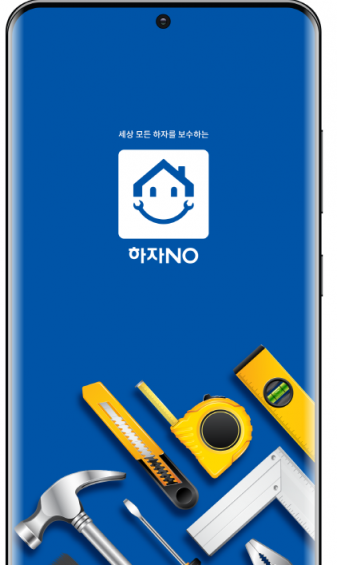 O2O 플랫폼 '하자노' 앱 (사진 : HJN 제공)