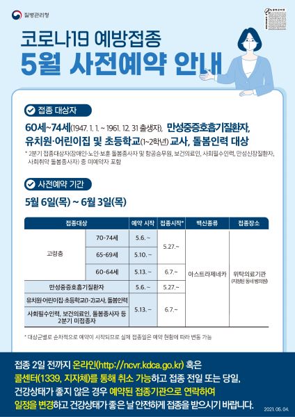 예방접종 안내 포스터. 사진=경기도청 제공