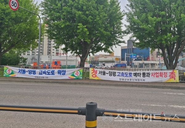 양평군 민관이 '서울~양평 고속도로'가 예비타당성 면제로 신설계획이라고 하는 게 고무, 시내 곳곳에 현수막을 내걸었다.
