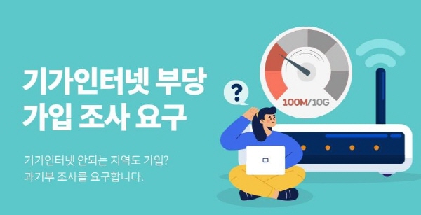 소송 플랫폼 '화난사람들'을 통해 모집된 기가인터넷 부당 가입 조사 요구. 연합뉴스