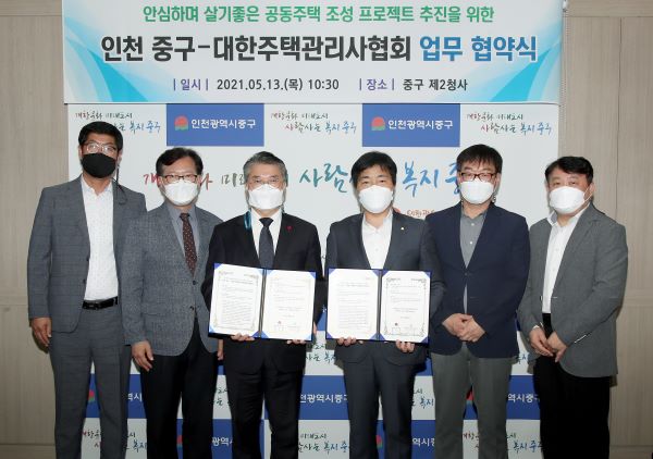 공동주택 업무협약 체결 현장. 사진=인천 중구 제공