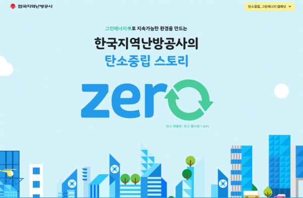 탄소중립 스토리 ‘ZERO’ 캠페인