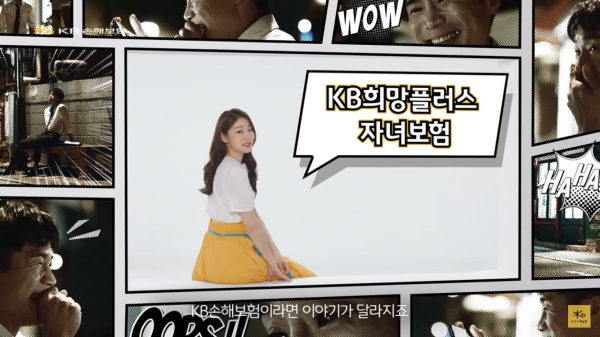KB희망플러스자녀보험을 소개중인 모델 김연아(출처=KB손해보험 유튜브 캡쳐)