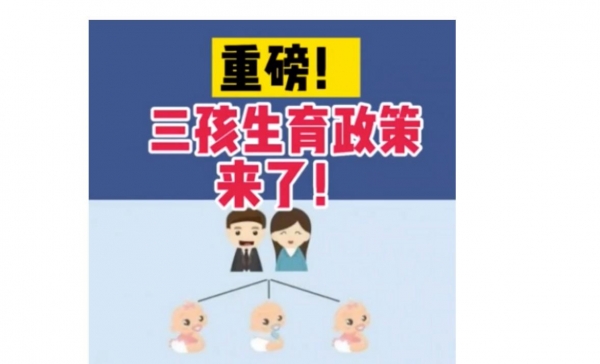 세 자녀 허용 정책 보도하는 중국 매체들(캡쳐=신경보)