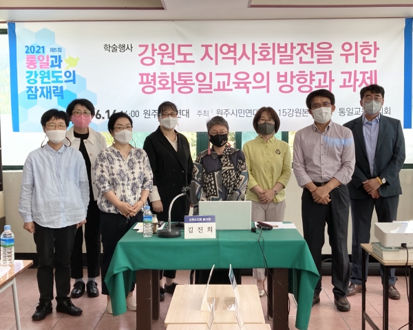 제5회 통일과 강원도의 잠재력 학술행사에 참여한 발제자와 토론자(사진=원주시민연대)