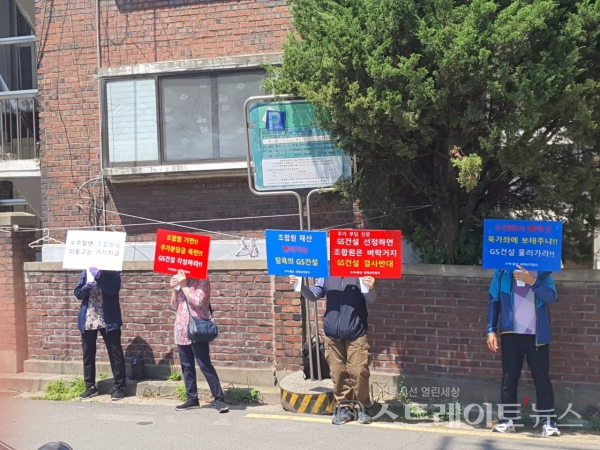 현장설명회가 개최된 북가좌6구역 앞에서 피켓을 들고 시위하는 모습. 사진=스트레이트뉴스