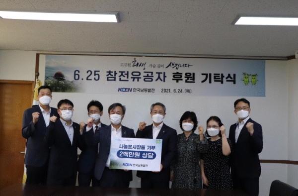 보훈가족 기탁식 [출처=한국남동발전]