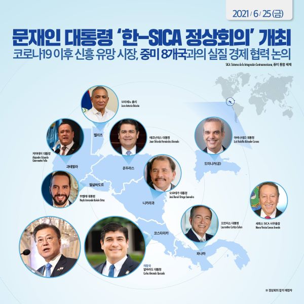 ▲제4차 한-SICA 정상회의 웹자보(자료=청와대)