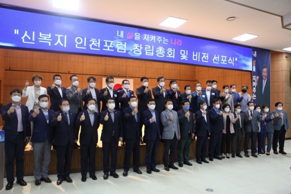 신복지인천포럼은 27일 오후 2시 인천시교육청 4층 대강당에서 창립총회를 열고 이낙연 전 대표 등 주요참석자들이 함께하고 있다.(사진= 이낙연 전 대표실)