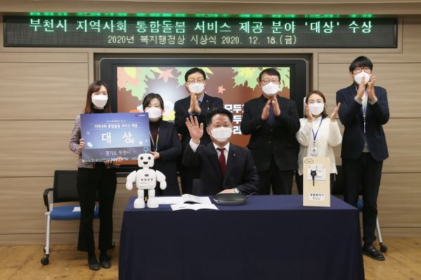 부천시가 2020년 복지행정상 지역사회 통합돌봄 서비스 제공 분야에서 대상을 수상했다. 사진=부천시 제공