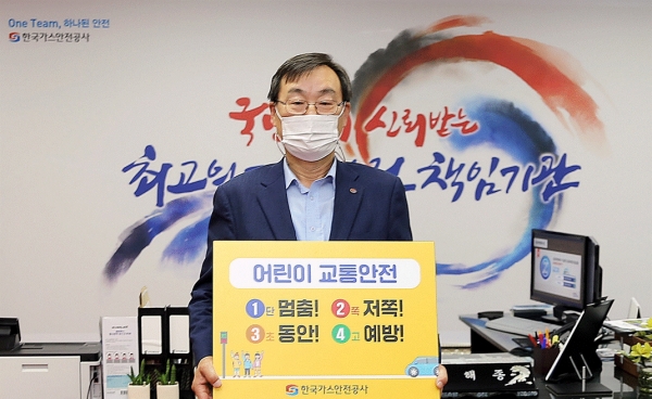 한국가스안전공사는 9일 어린이가 안전하고 행복한 세상을 살아가기를 기원하는 ‘어린이 교통안전 릴레이 챌린지’에 동참했다고 밝혔다. (사진=한국가스안전공사)