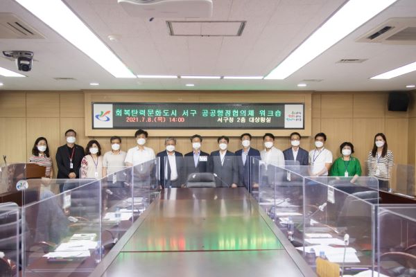 지난 8일 진행된 행정협의회 워크숍 현장. 사진=인천 서구 제공